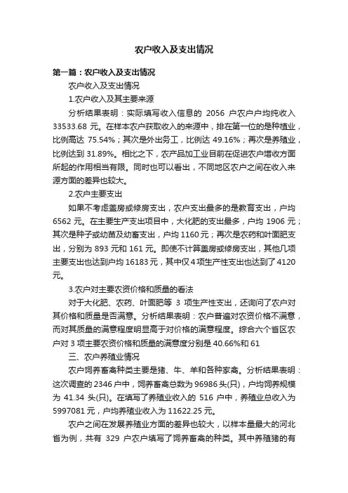 农户收入及支出情况