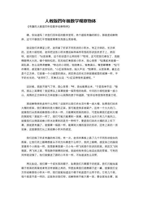 人教版四年级数学观察物体