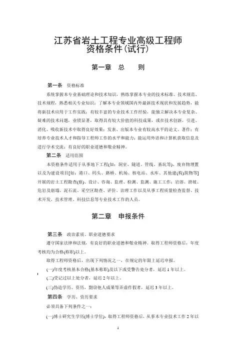 江苏省岩土工程专业高级工程师资格条件