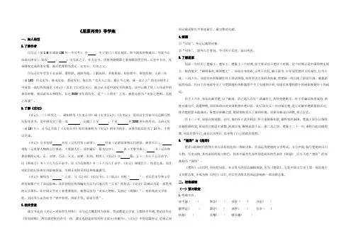《屈原列传》导学案