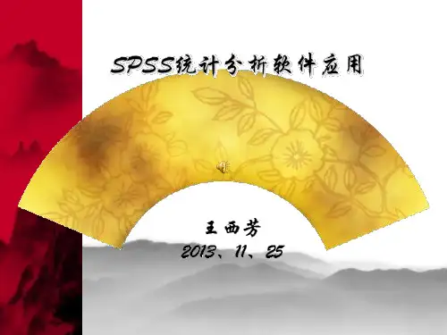 SPSS统计分析软件