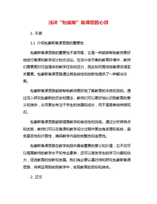 浅谈“包豪斯”备课思路心得
