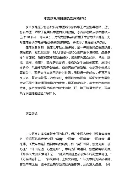 李吉彦从肺肝脾论治痤疮经验