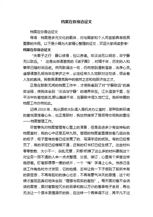 档案在你身边征文