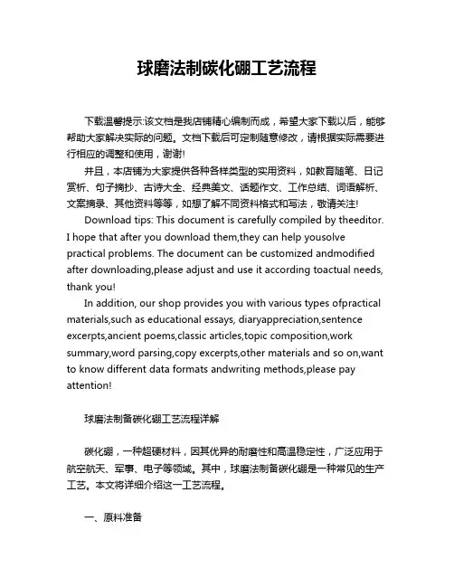 球磨法制碳化硼工艺流程