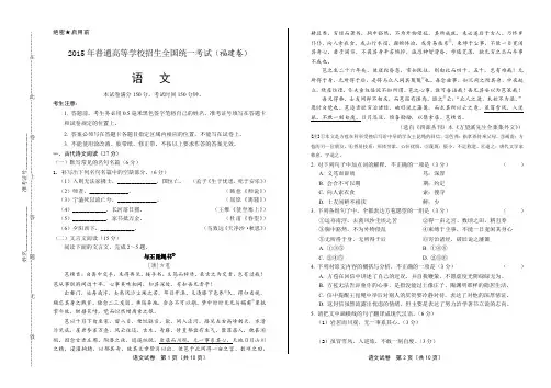 2015年高考语文福建卷