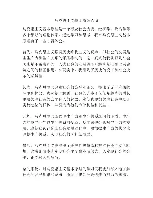 马克思主义基本原理心得