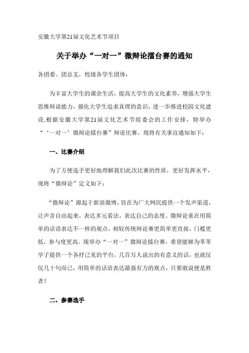 “一对一”微辩论擂台赛