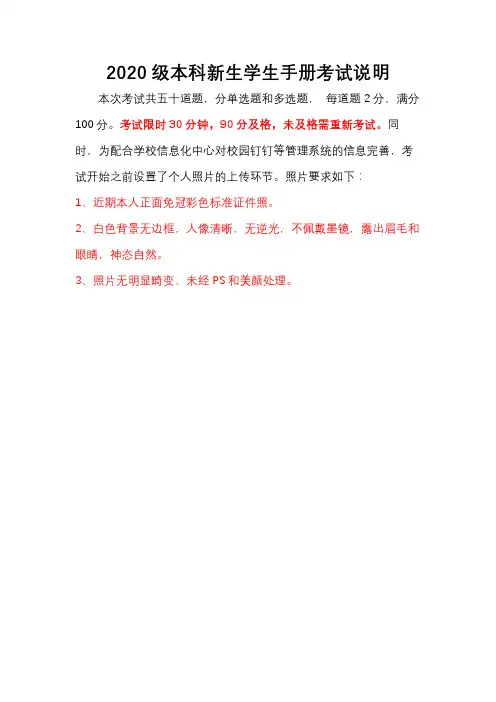 2020级本科新生学生手册考试说明【模板】