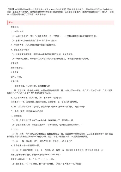 西师大版小学一年级下册数学《数数数的组成》教案范文