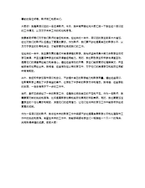 培训班教师述职报告