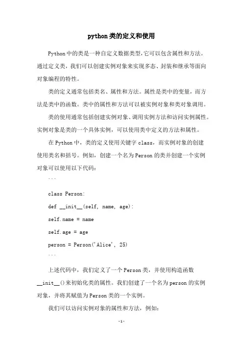 python类的定义和使用