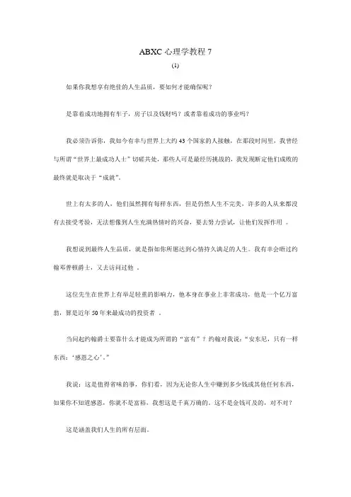 (新)NAC心理学教程7