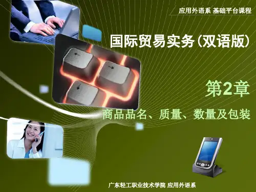 中文第章商品品名质量数量及包装共76页