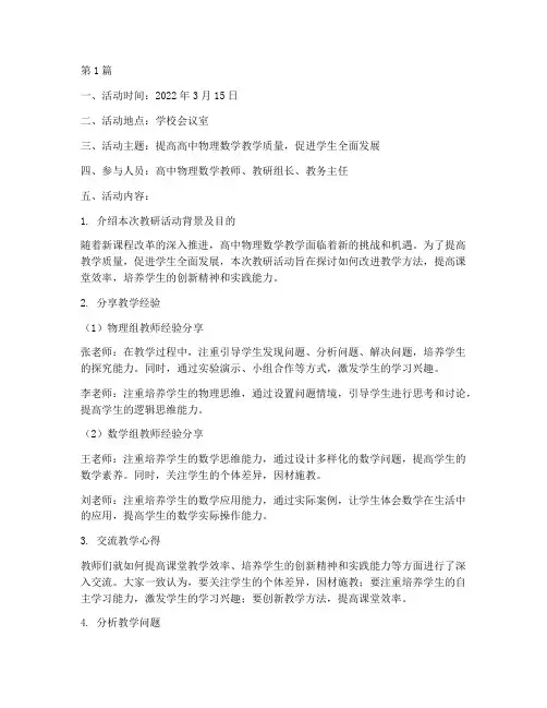 高中物理数学教研活动记录(3篇)