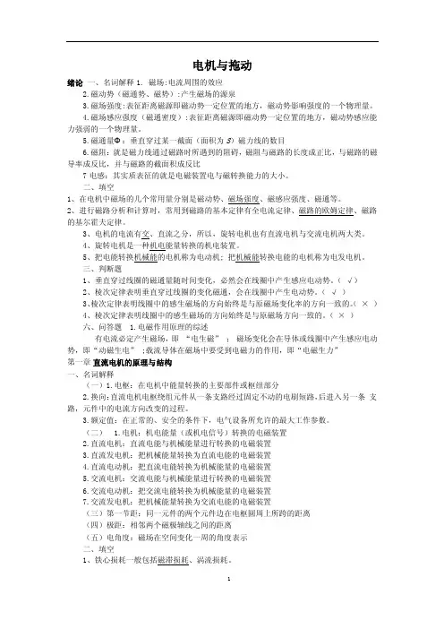 电机与拖动试题库和知识点（经典）
