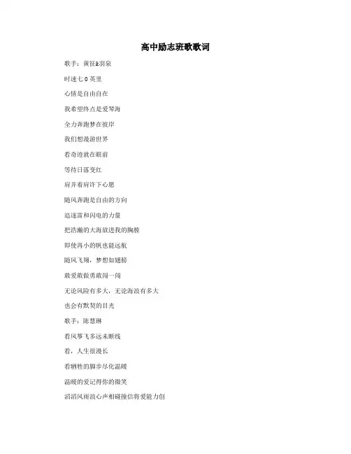 高中励志班歌歌词
