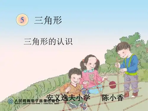 小学数学2011版本小学四年级三角形高的认识及作高