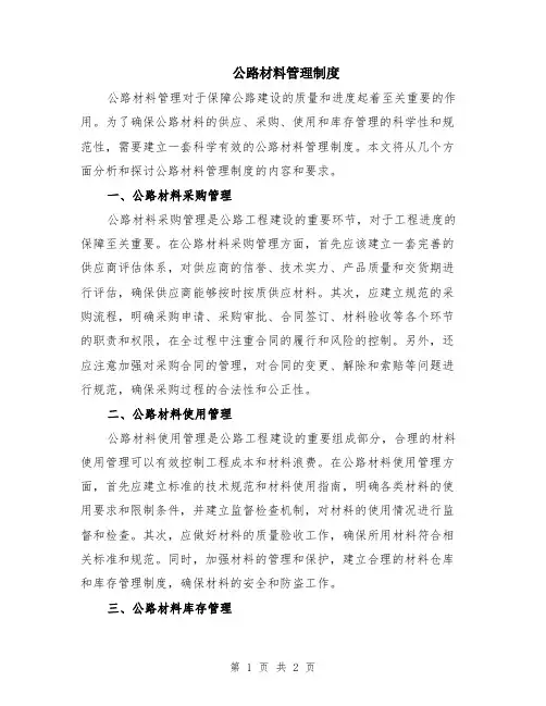 公路材料管理制度