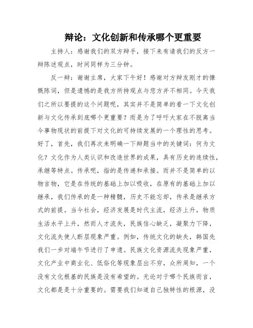辩论：文化创新和传承哪个更重要