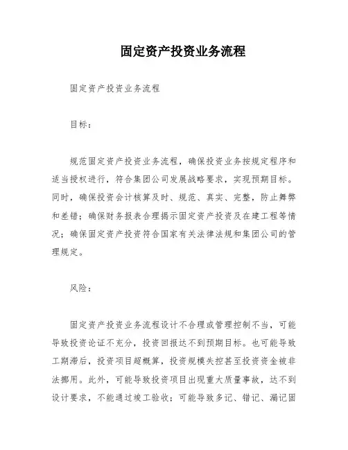 固定资产投资业务流程