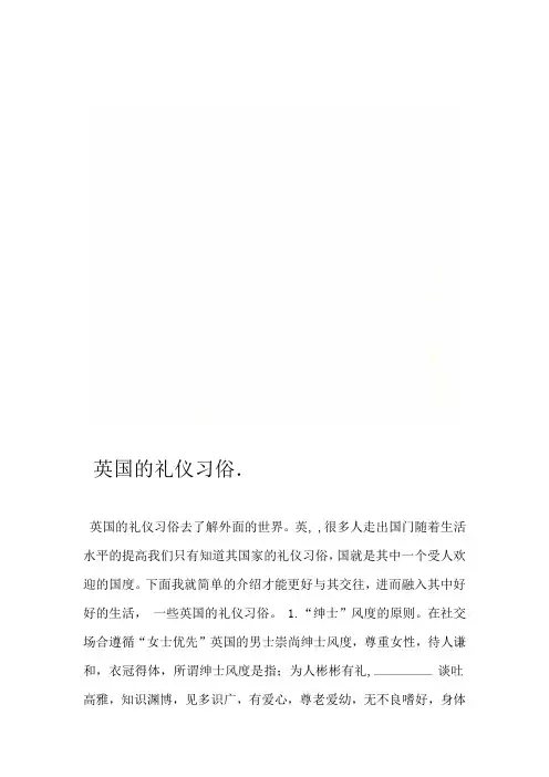 英国的礼仪习俗