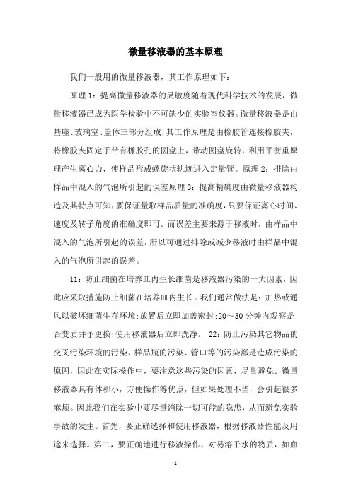 微量移液器的基本原理