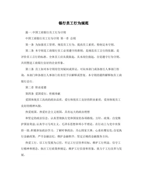 银行员工行为规范