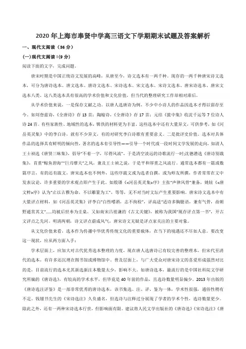 2020年上海市奉贤中学高三语文下学期期末试题及答案解析