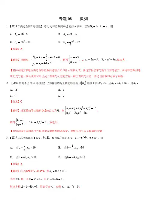 2019年高考真题和模拟题分项汇编数学(理)：专题08 数列(含解析)