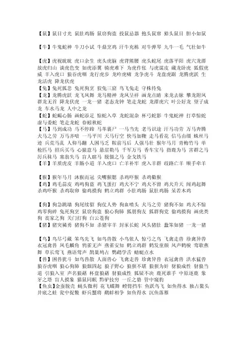 有关动植物的成语[整理版]