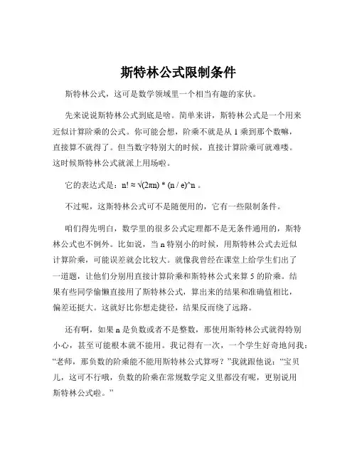 斯特林公式限制条件