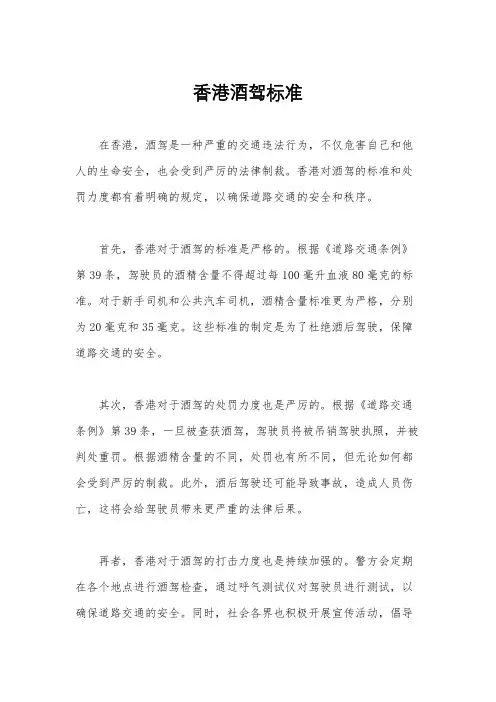 香港酒驾标准