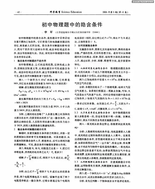 初中物理题中的隐含条件