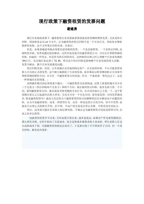 现行政策下融资租赁的发票问题