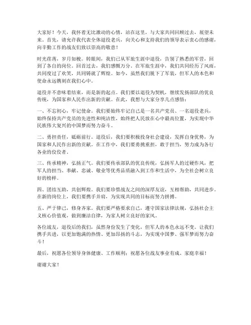 退役老兵交流发言稿