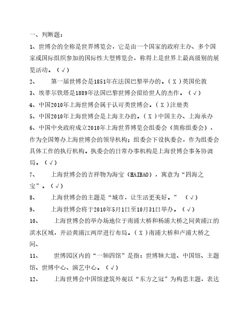 世博会知识题库2