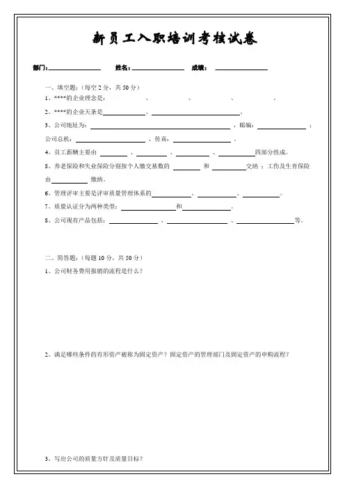 新员工入职培训考核试卷模板