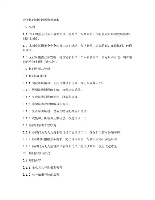 企业培训制度流程模板范本
