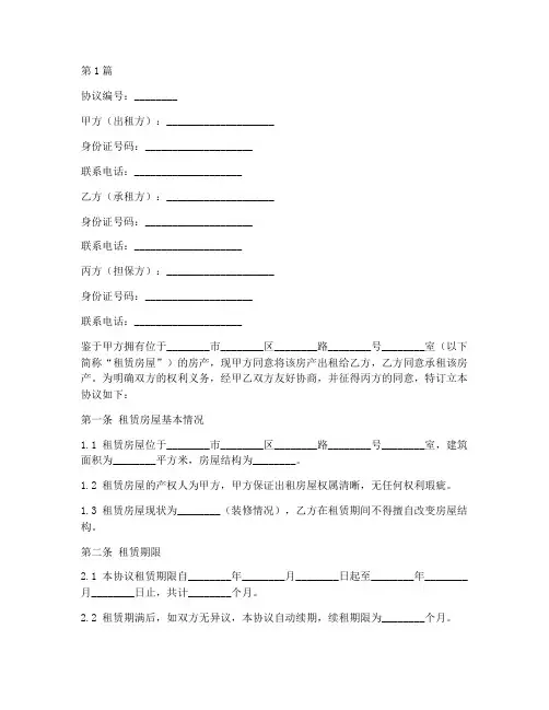 租房三方协议范本协议书(3篇)