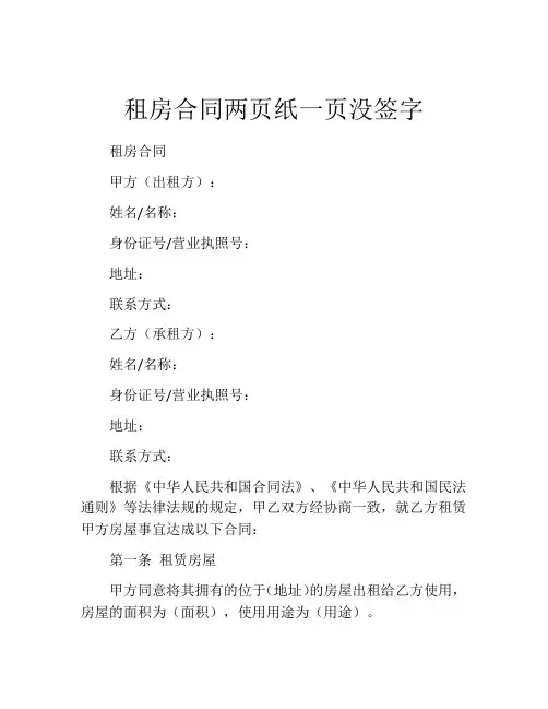 租房合同两页纸一页没签字