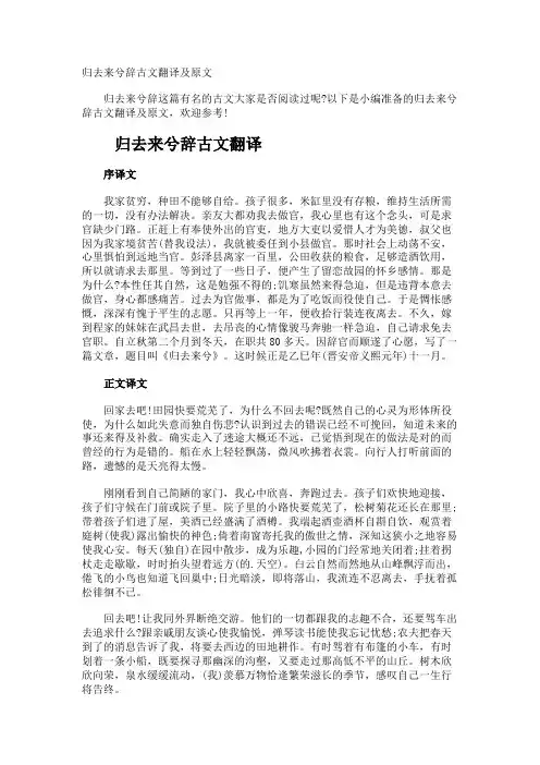 归去来兮辞古文翻译及原文