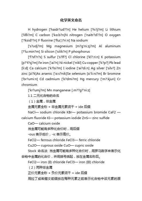 化学英文命名