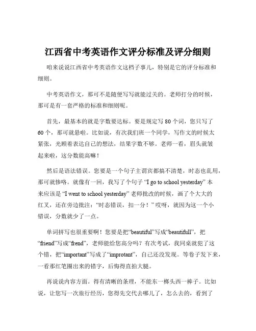 江西省中考英语作文评分标准及评分细则