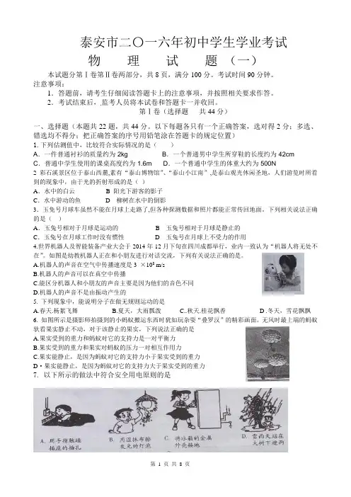 泰安2016中考模拟试题一(物理)