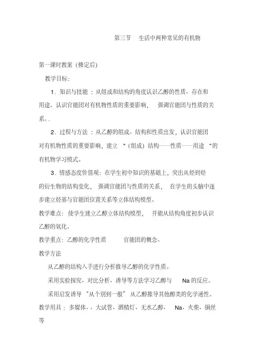 人教版高中化学必修二《乙醇》教案