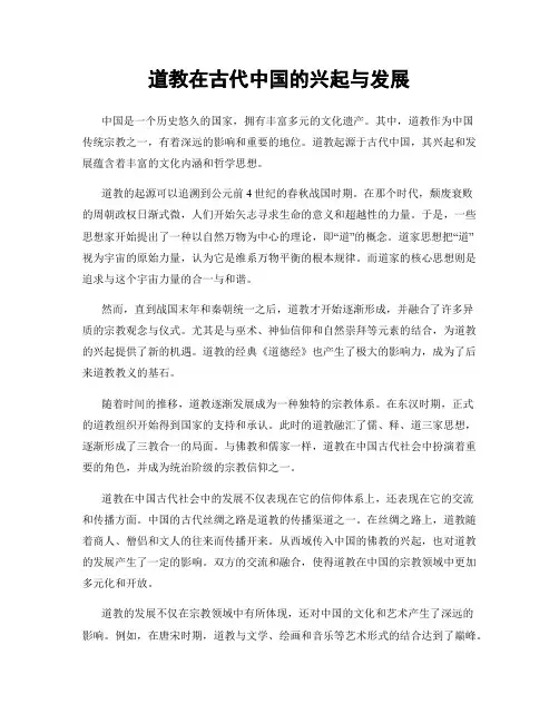 道教在古代中国的兴起与发展