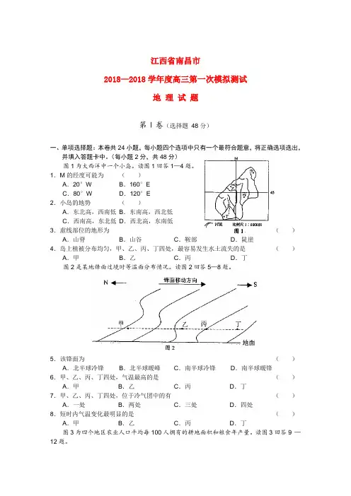 江西省南昌市2018学年高三地理第一次模拟 精品