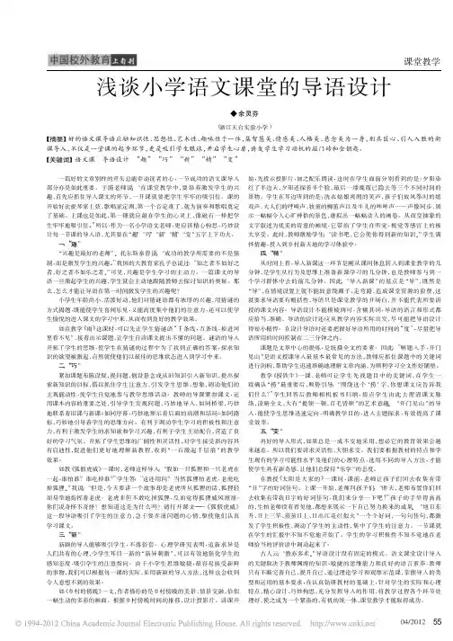浅谈小学语文课堂的导语设计