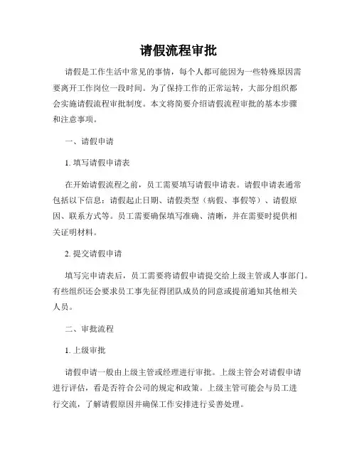请假流程审批